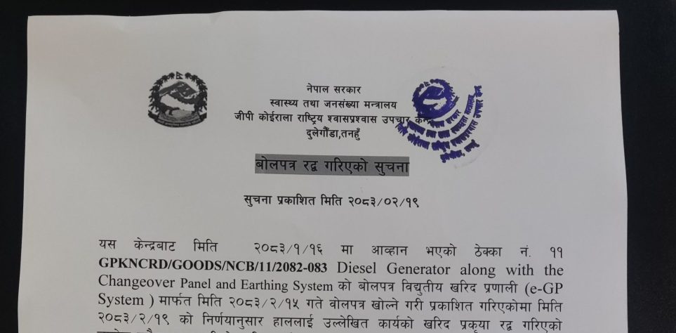 सुचना ! बोलपत्र रद्ध गरिएको, सुचना प्रकाशित मिति २०८३ / ०२ / १९