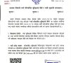सूचना ! स्वास्थ्य वीमाको नयाँ परिमार्जित सुविधाको थैली र दाबी भुक्तानी सम्बन्धमा ।