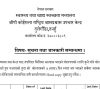 म्याद थप सम्बन्धमा । Diesel Generator along with Allied Works