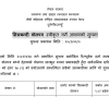 सिलबन्दी बोलपत्र स्वीकृत गर्ने आशयको सूचना GPKNCRD/GOODS/NCB/03/2083084
