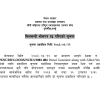 सिलबन्दी बोलपत्र रद्द गरिएको सूचना : GPKNCRD/GOODS/NCB/5/2083-084
