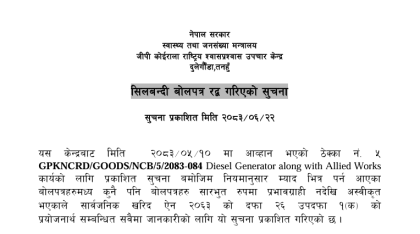 सिलबन्दी बोलपत्र रद्द गरिएको सूचना : GPKNCRD/GOODS/NCB/5/2083-084